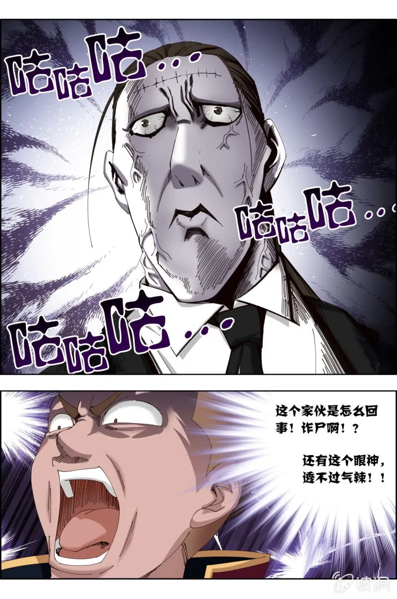 第八十一话：没那金刚钻就别揽那瓷器活~ 第8页