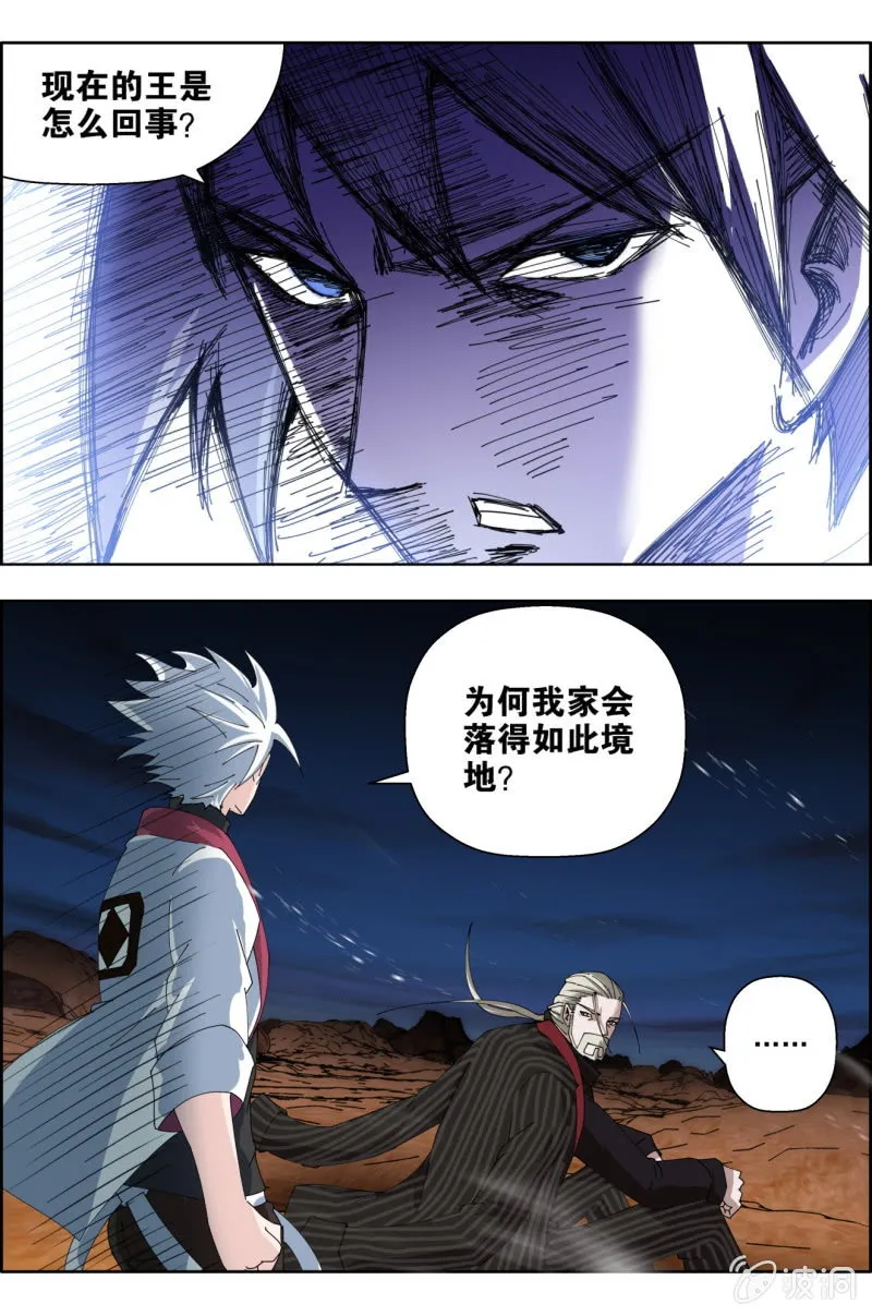 第七十五话：王族身世！ 第10页