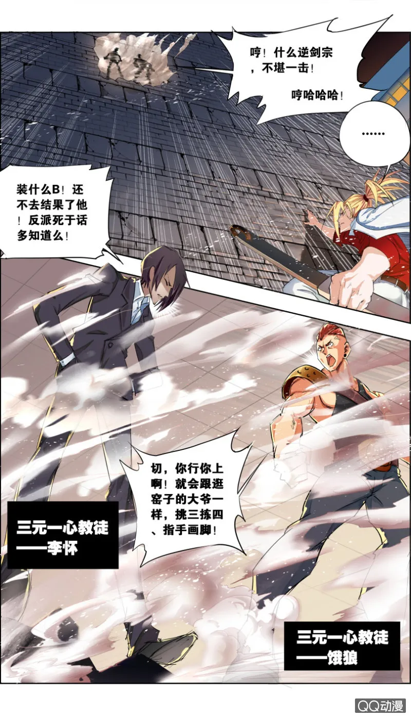 第一话：螳螂捕蝉 第4页