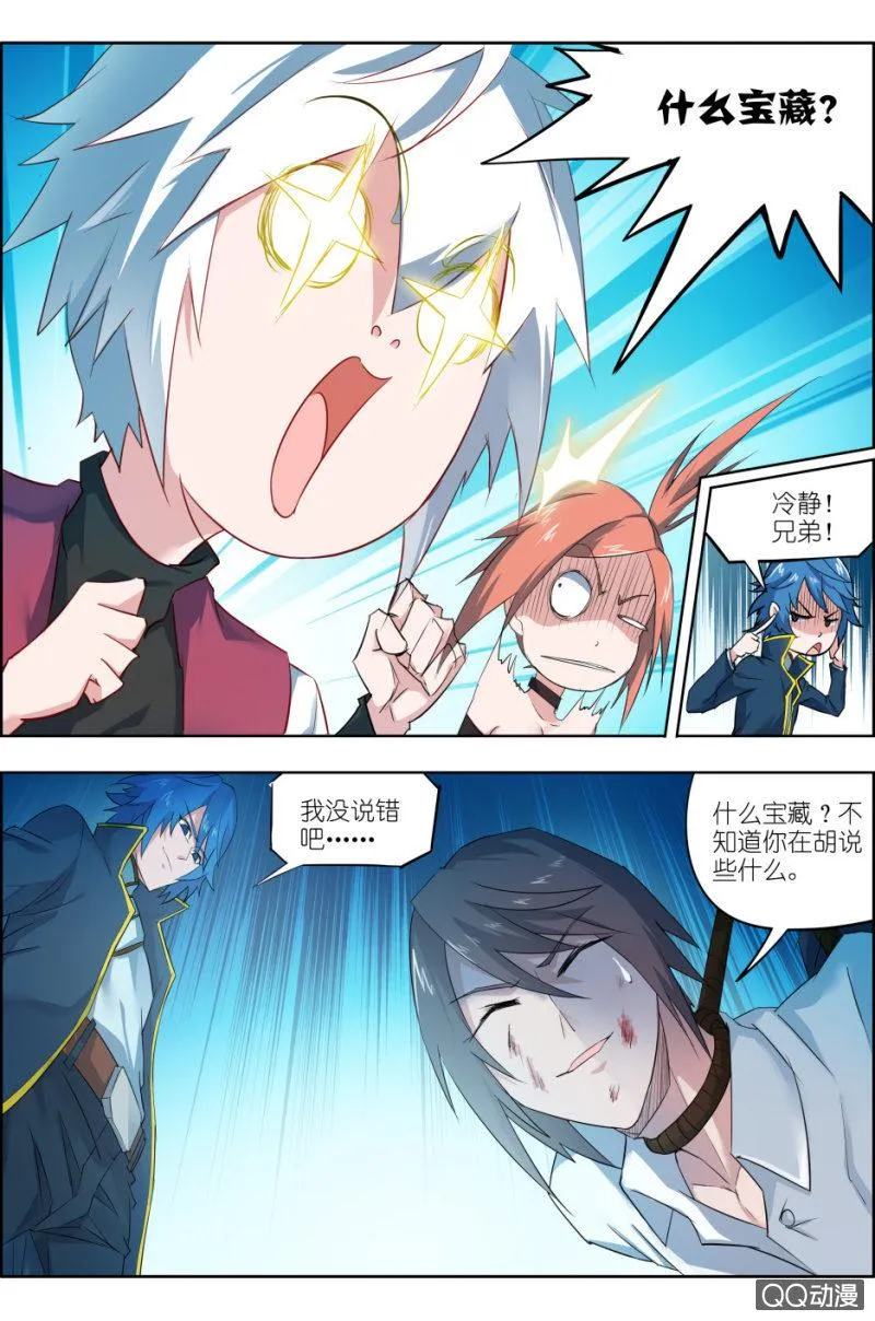第四话：龙王帝陵 第2页