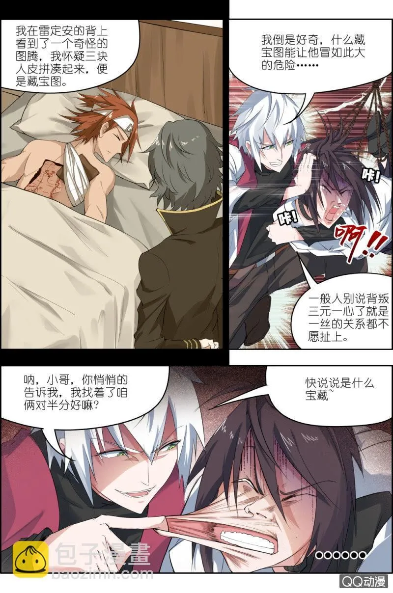 第四话：龙王帝陵 第6页