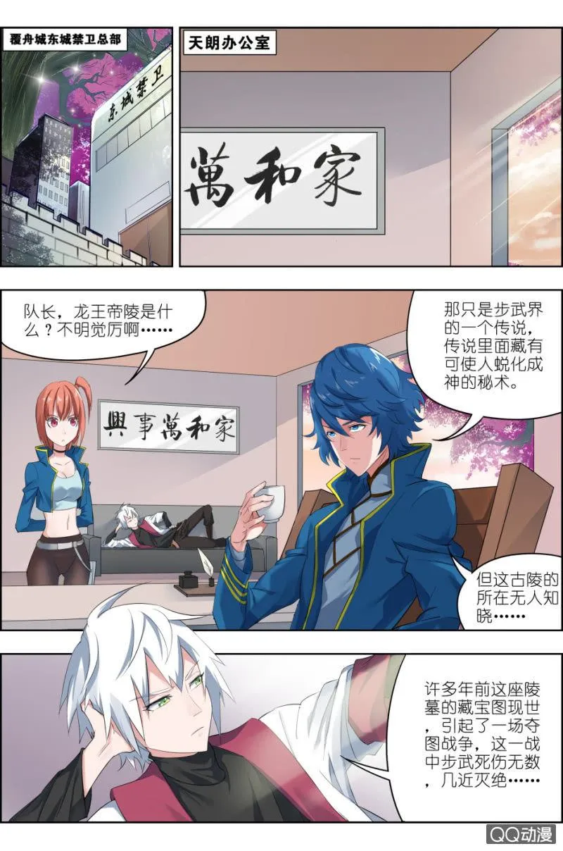 第四话：龙王帝陵 第8页