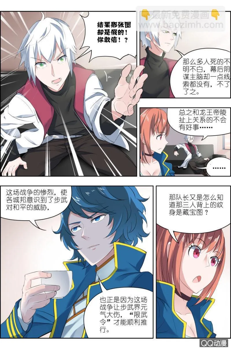 第四话：龙王帝陵 第9页
