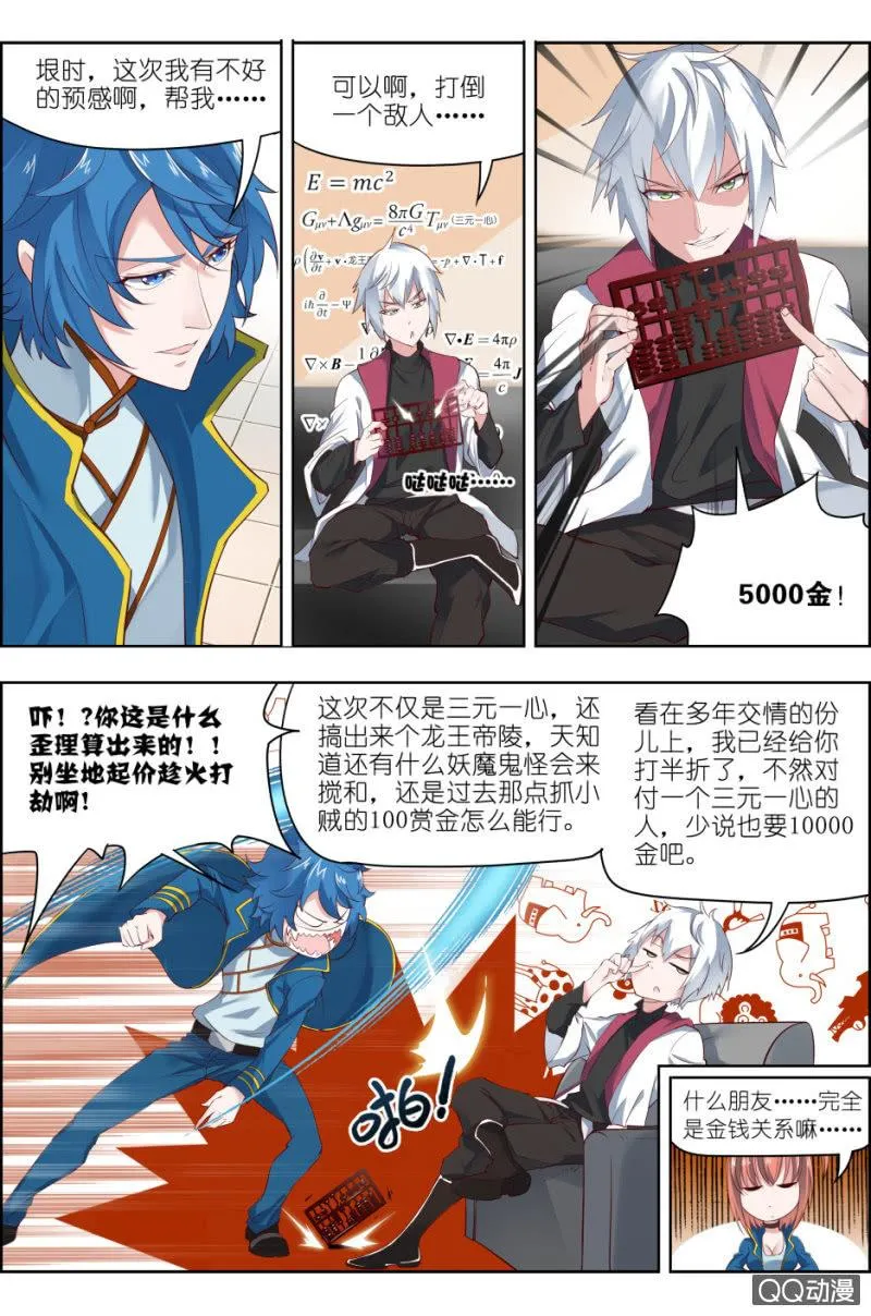 第四话：龙王帝陵 第11页