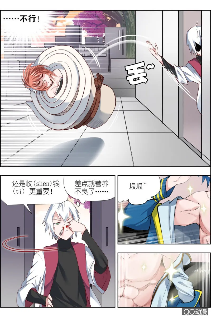 第八话：步武（4） 第6页