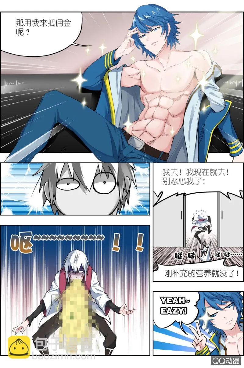 第八话：步武（4） 第7页