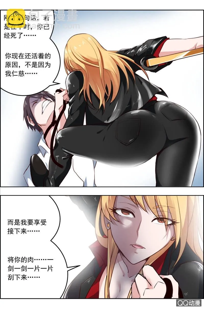 第十六话：逆剑宗大当家 第9页