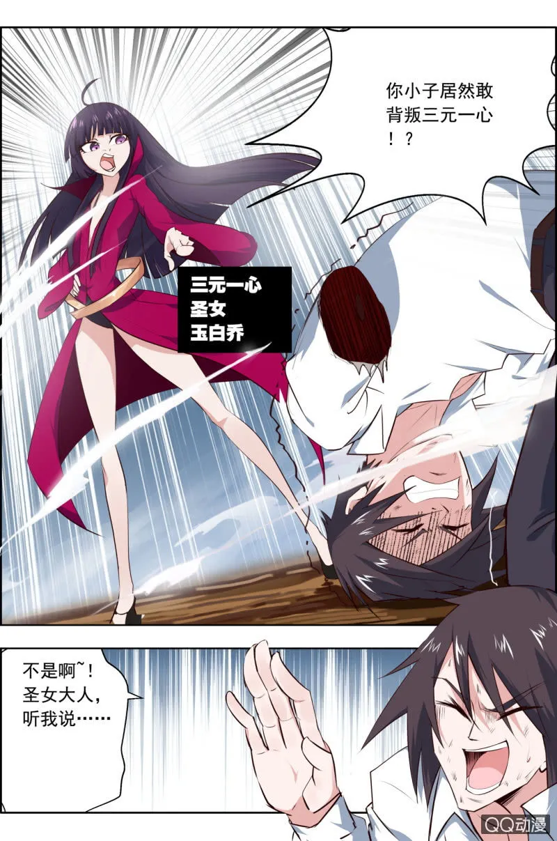 第十九话：这矮子该不会是女主吧！！ 第4页