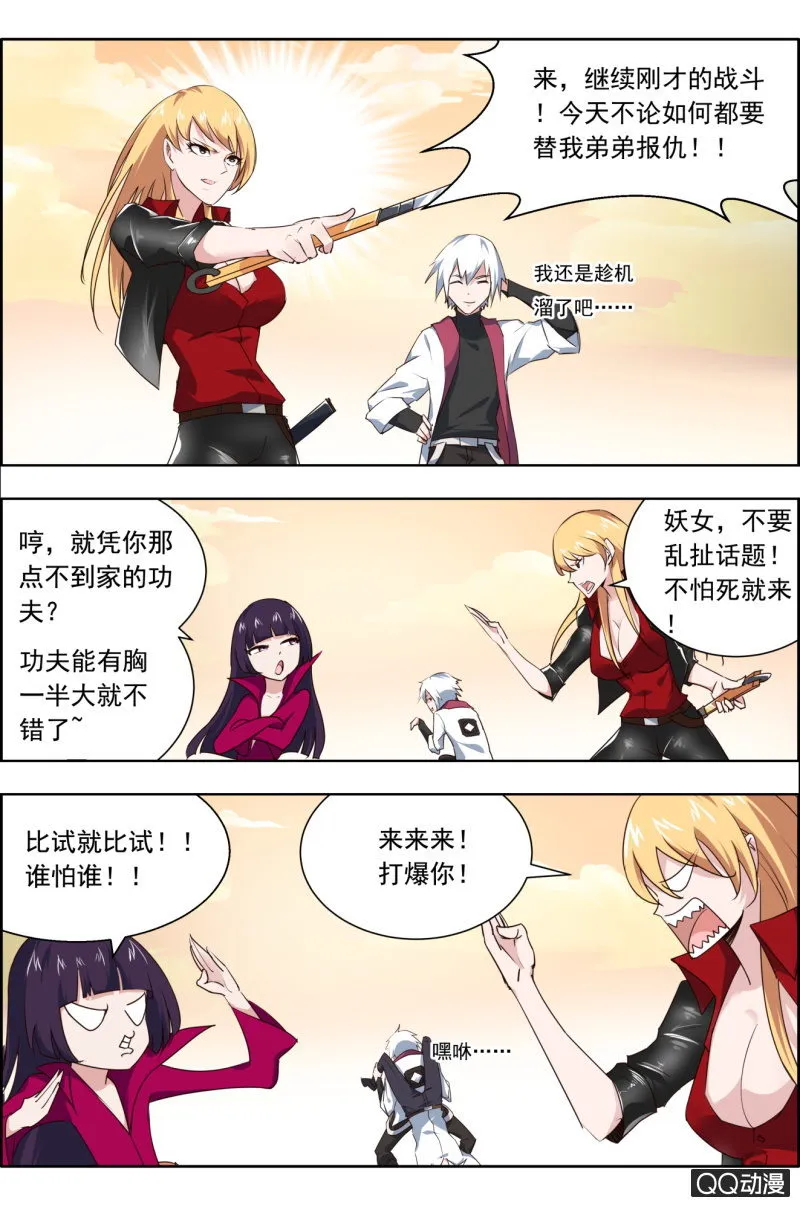 第二十一话:我们都想要李怀。 第7页