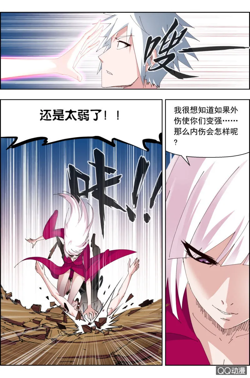 第二十八话：伪神！ 第10页