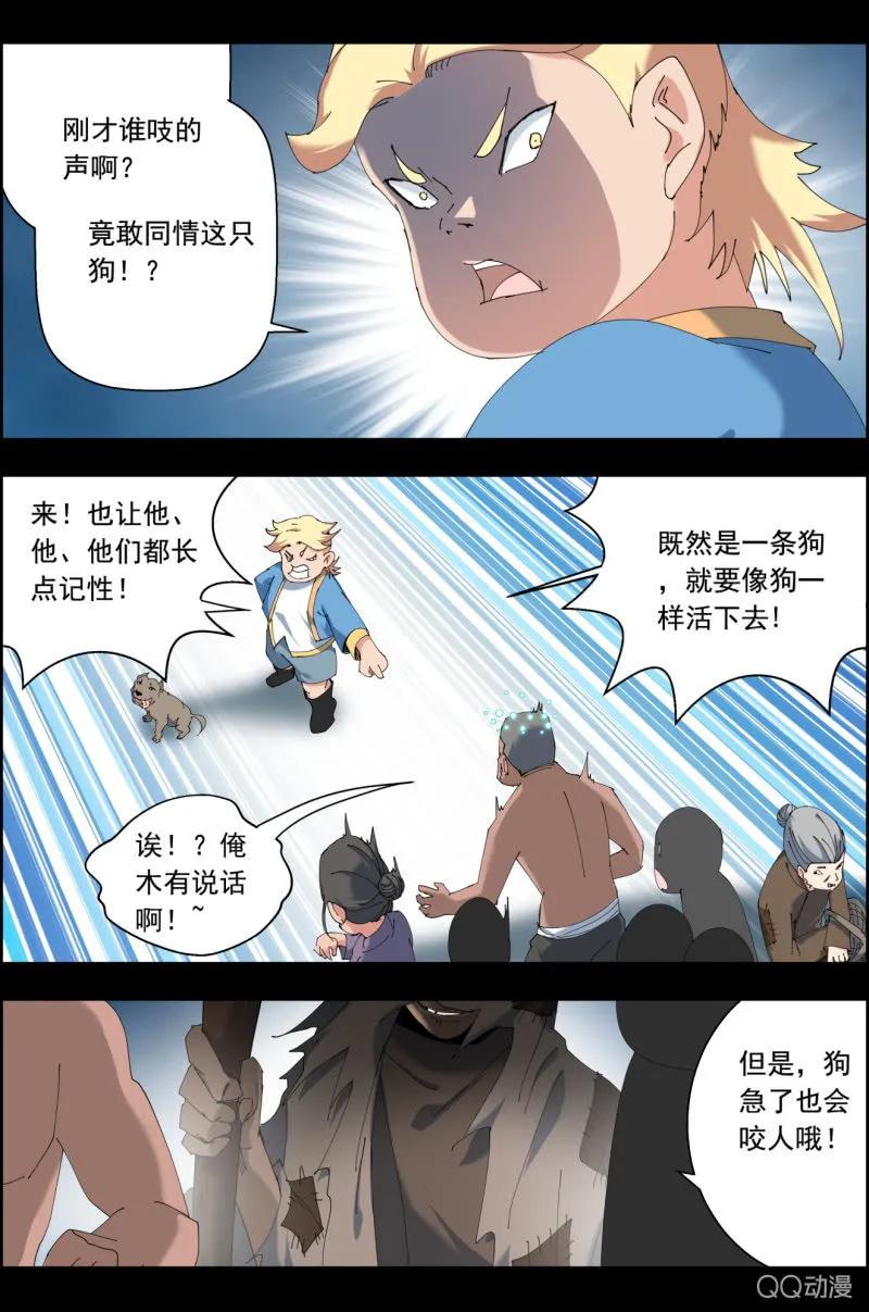 第二十九话：任性。 第12页