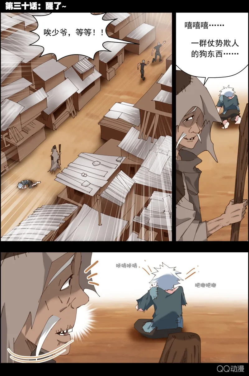 第三十话：醒了~ 第1页