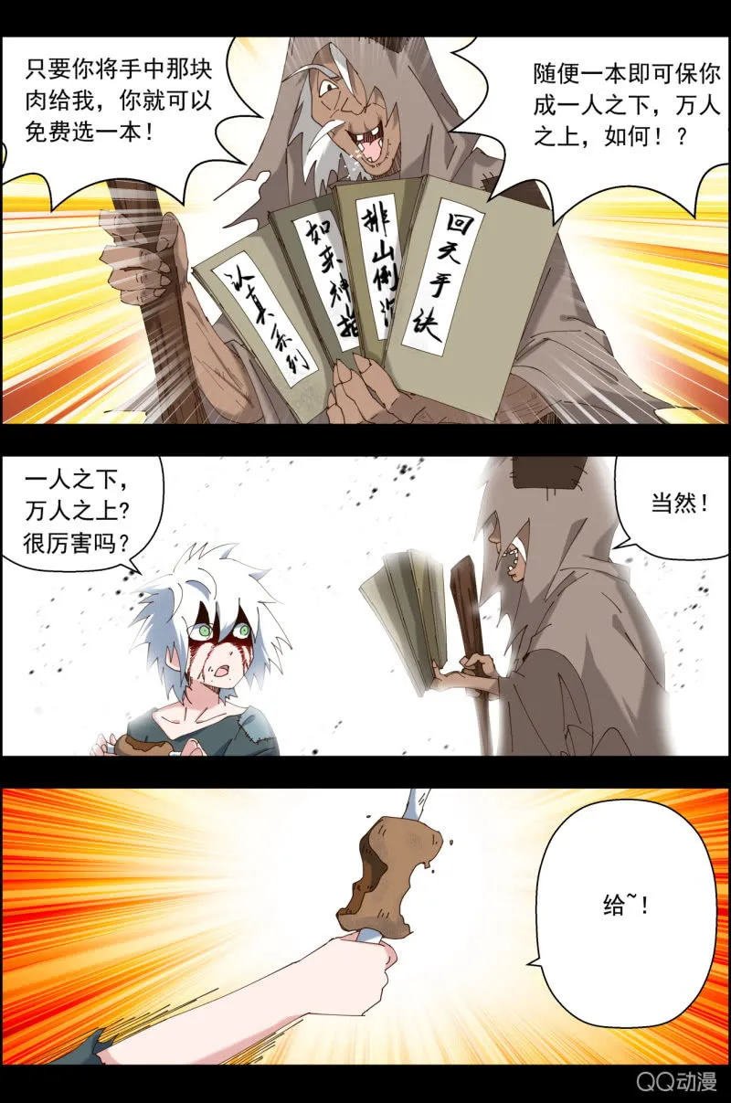第三十话：醒了~ 第3页