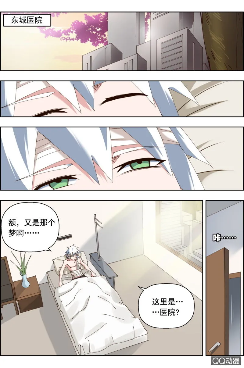 第三十话：醒了~ 第4页