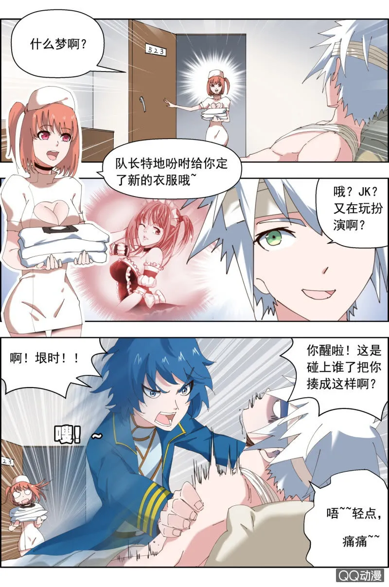第三十话：醒了~ 第5页