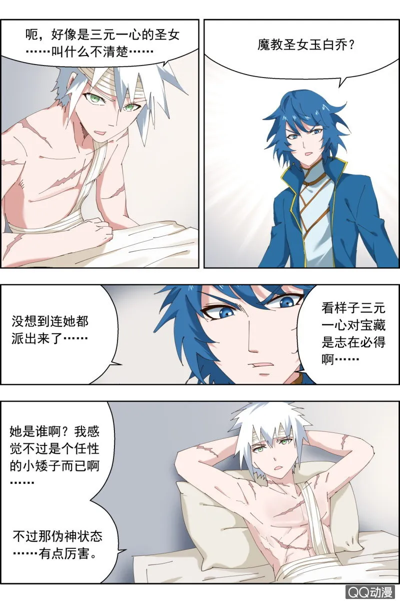第三十话：醒了~ 第6页