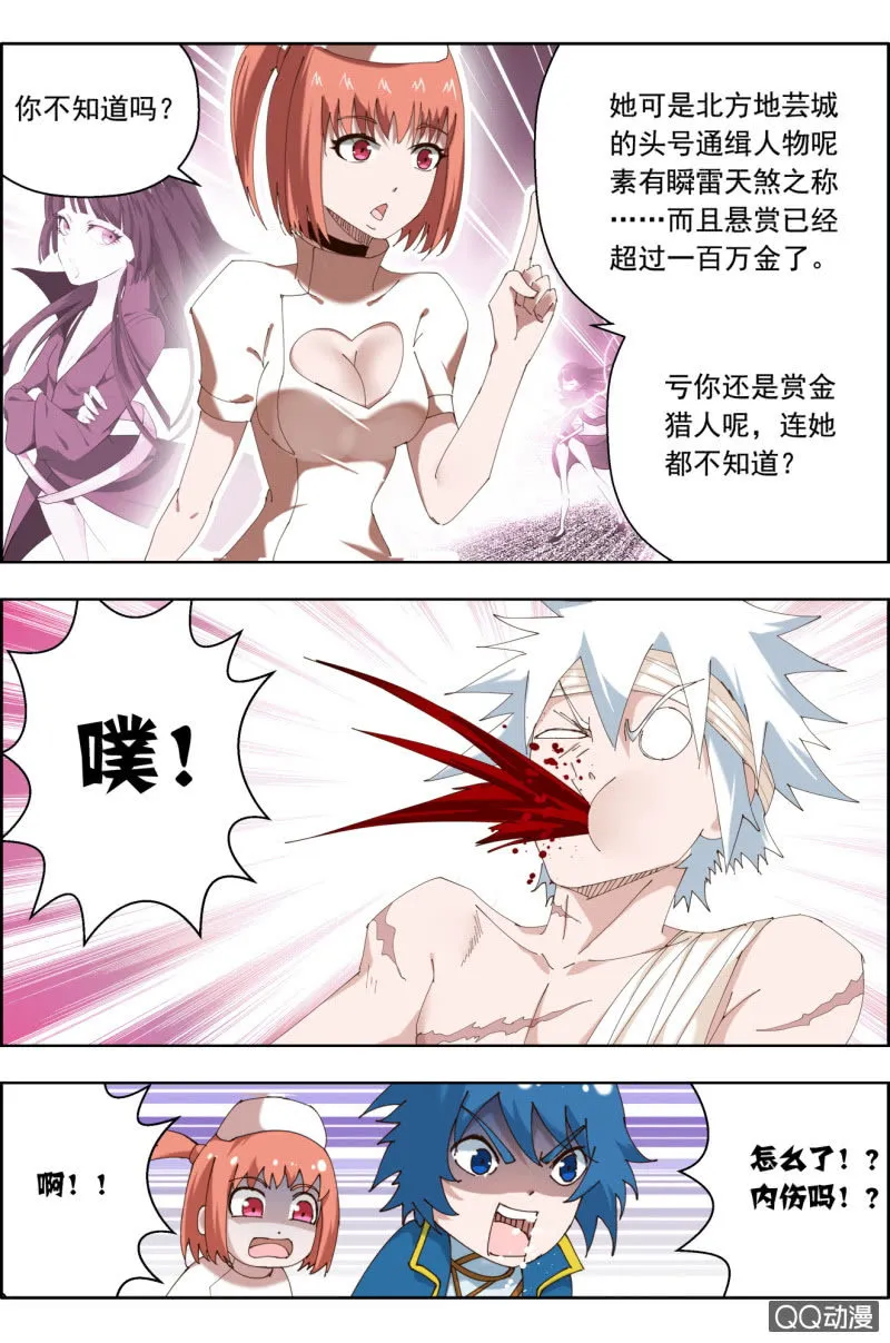 第三十话：醒了~ 第7页