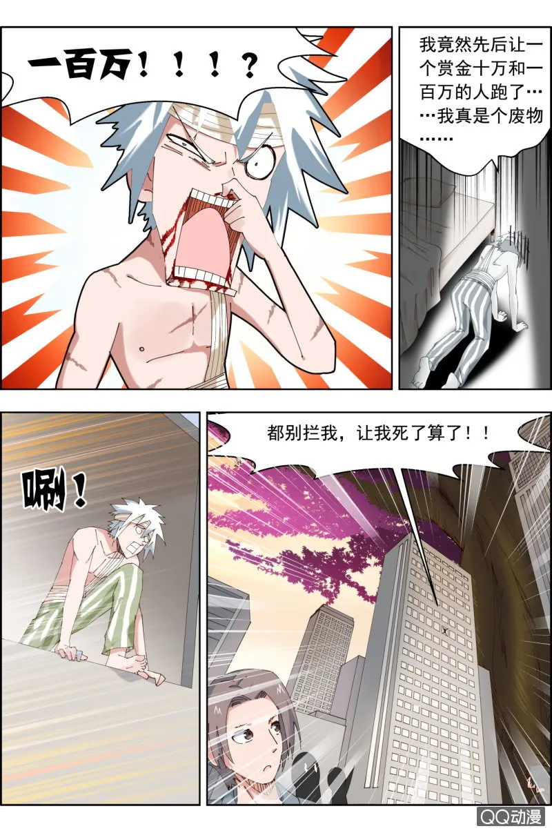 第三十话：醒了~ 第8页