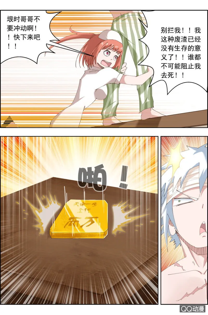 第三十话：醒了~ 第9页