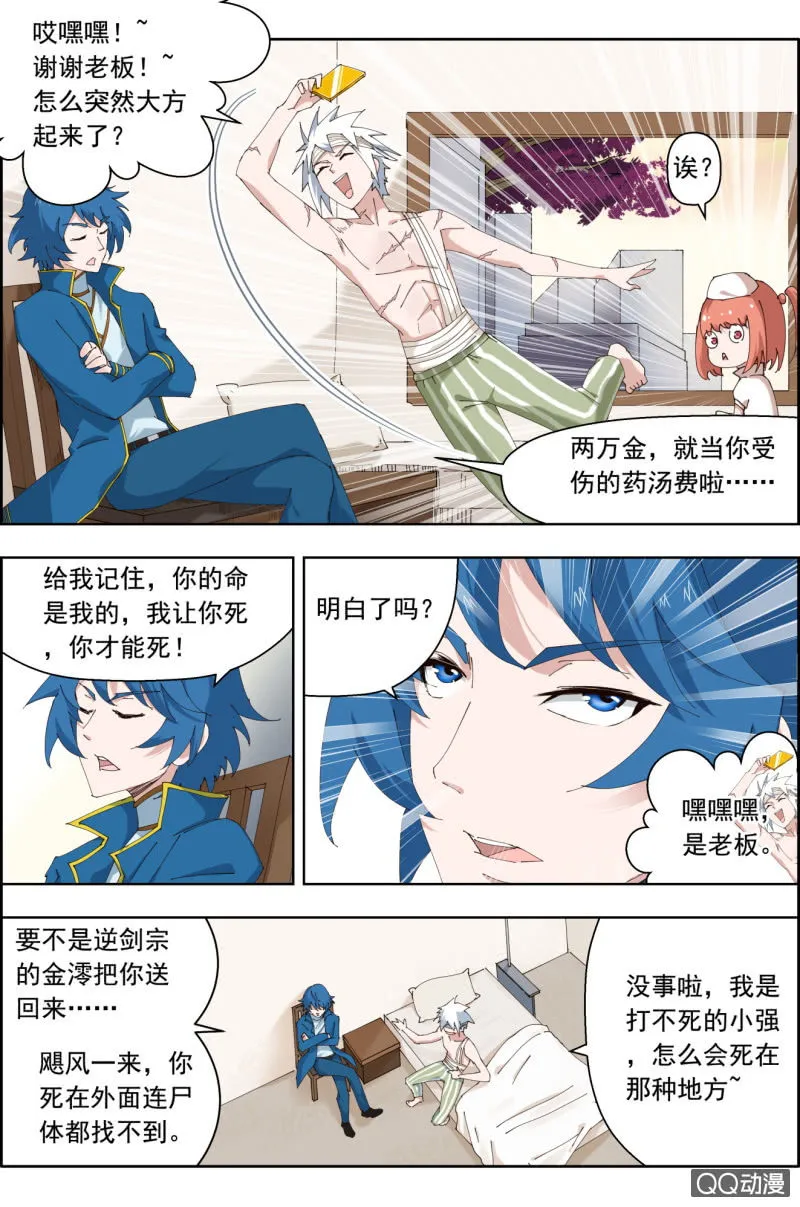 第三十话：醒了~ 第10页