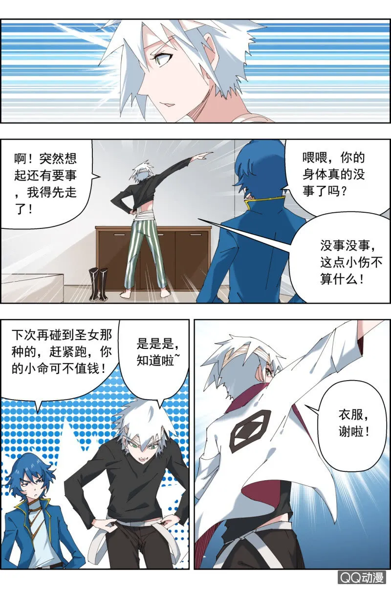 第三十话：醒了~ 第11页