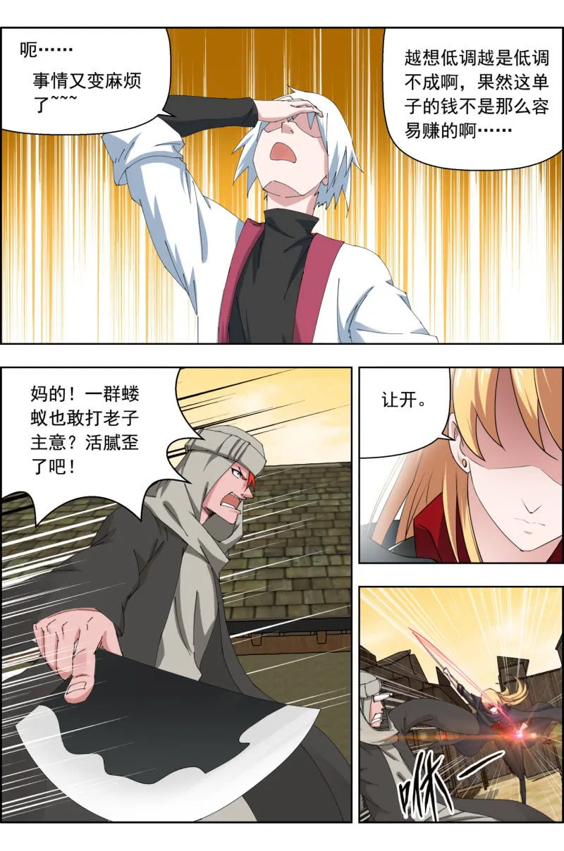 第四十一话：驿城遇袭（上）。 第10页