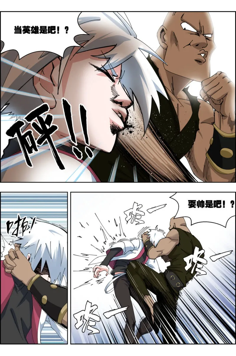 第四十三话：驿城遇袭（下） 第2页