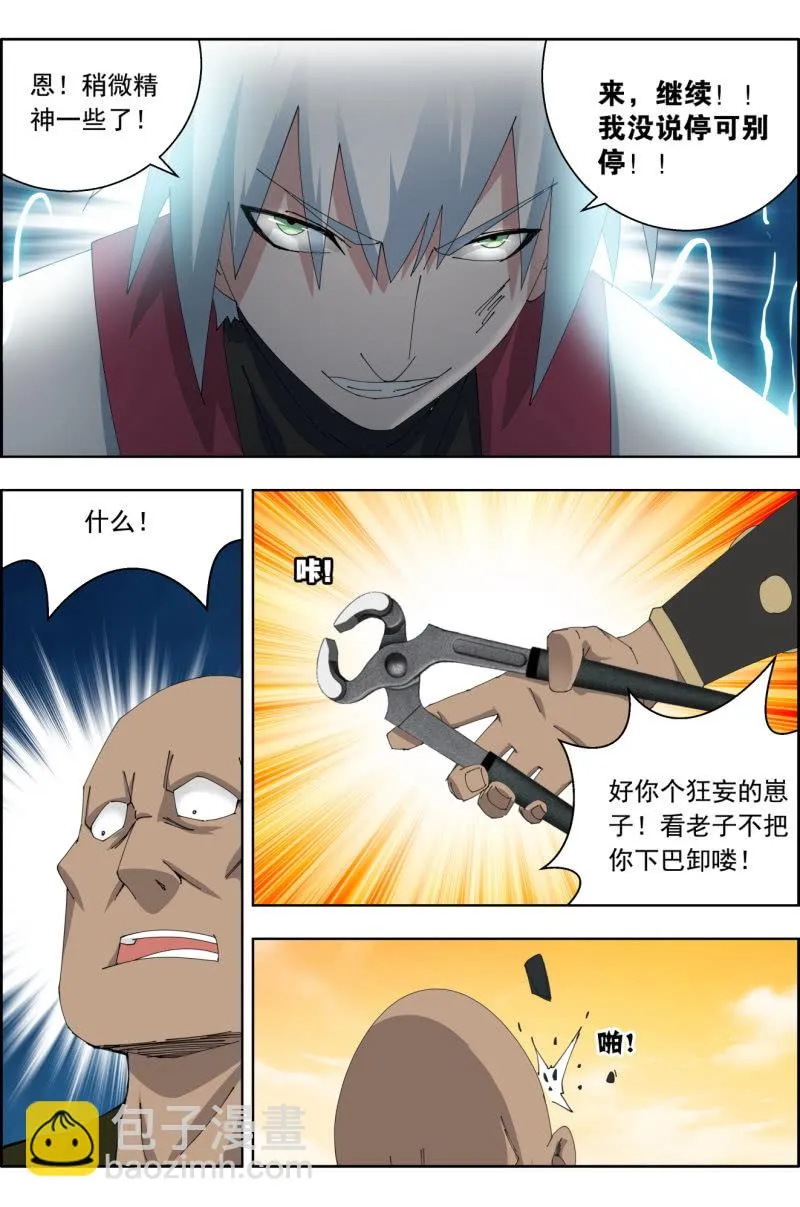第四十三话：驿城遇袭（下） 第4页