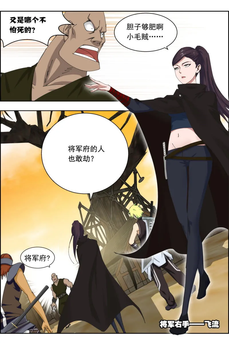第四十三话：驿城遇袭（下） 第5页