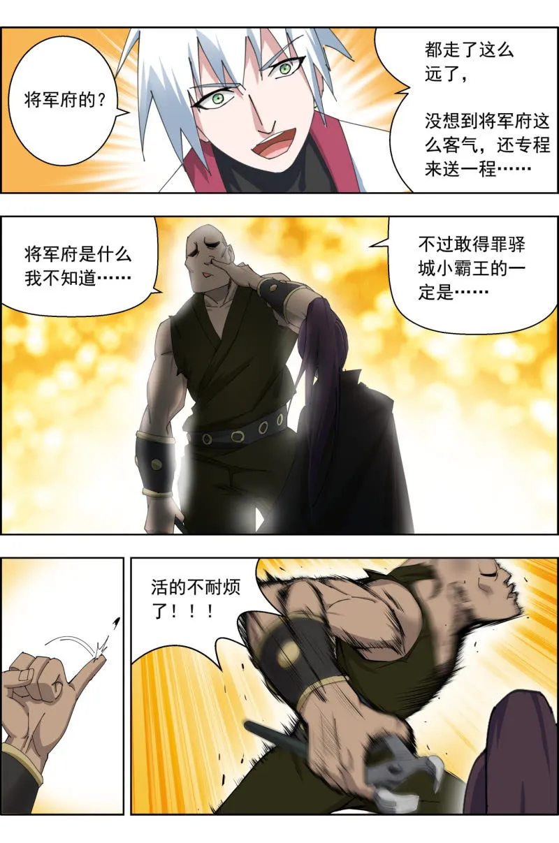 第四十三话：驿城遇袭（下） 第6页