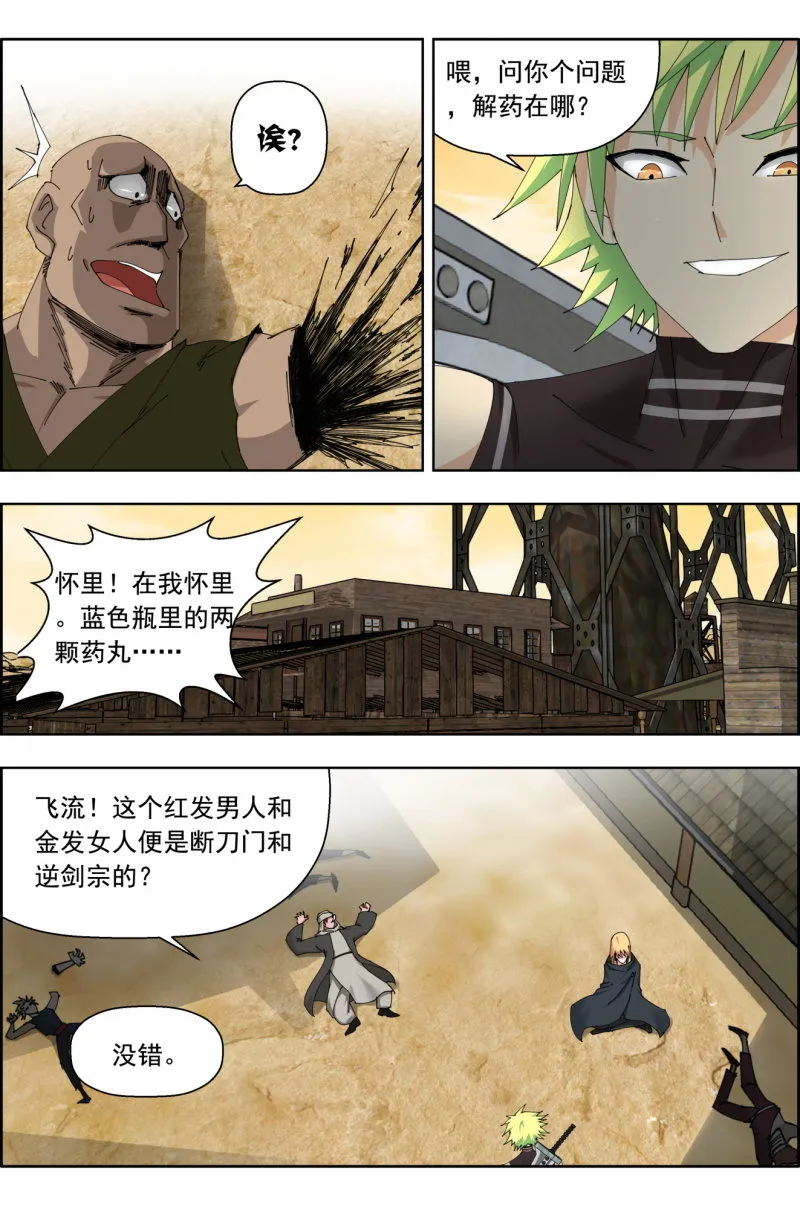 第四十三话：驿城遇袭（下） 第10页