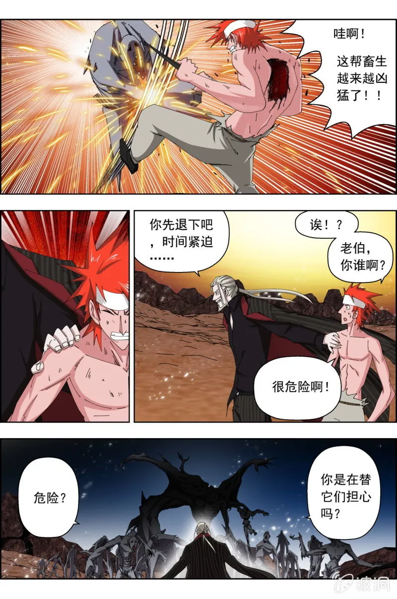 第六十七话：意外的Saviour。 第11页
