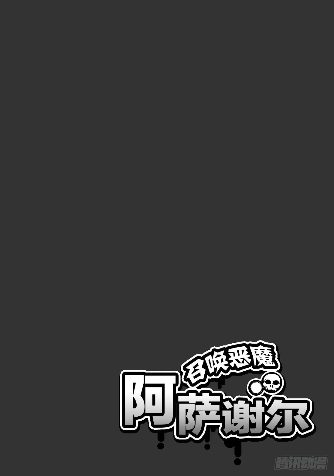 第16话 为了咖喱博览会 第1页