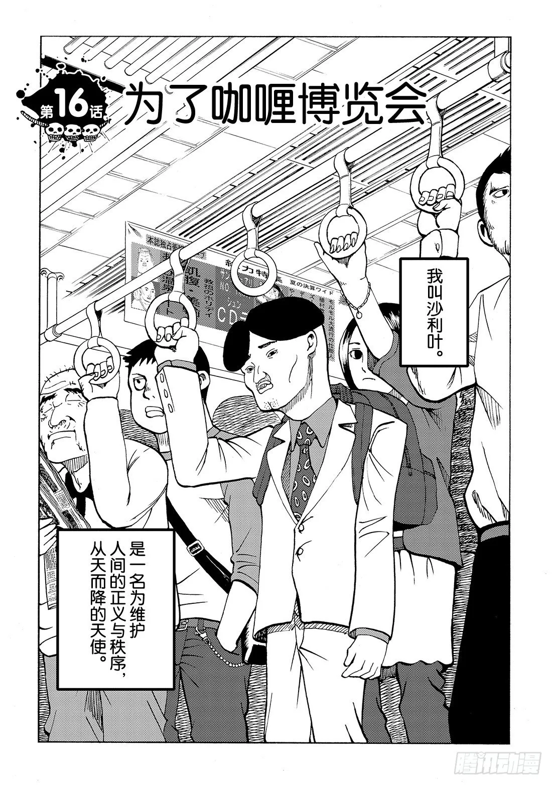 第16话 为了咖喱博览会 第2页