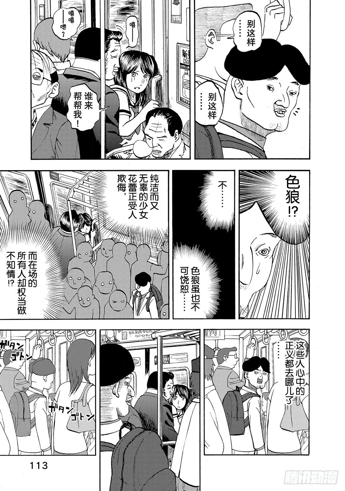 第16话 为了咖喱博览会 第4页