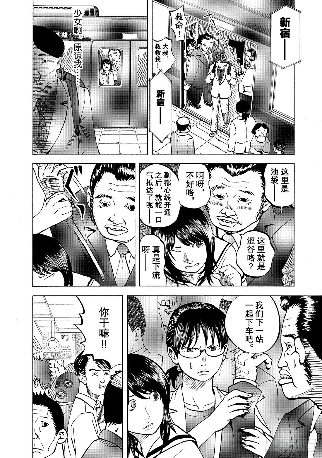 第16话 为了咖喱博览会 第5页