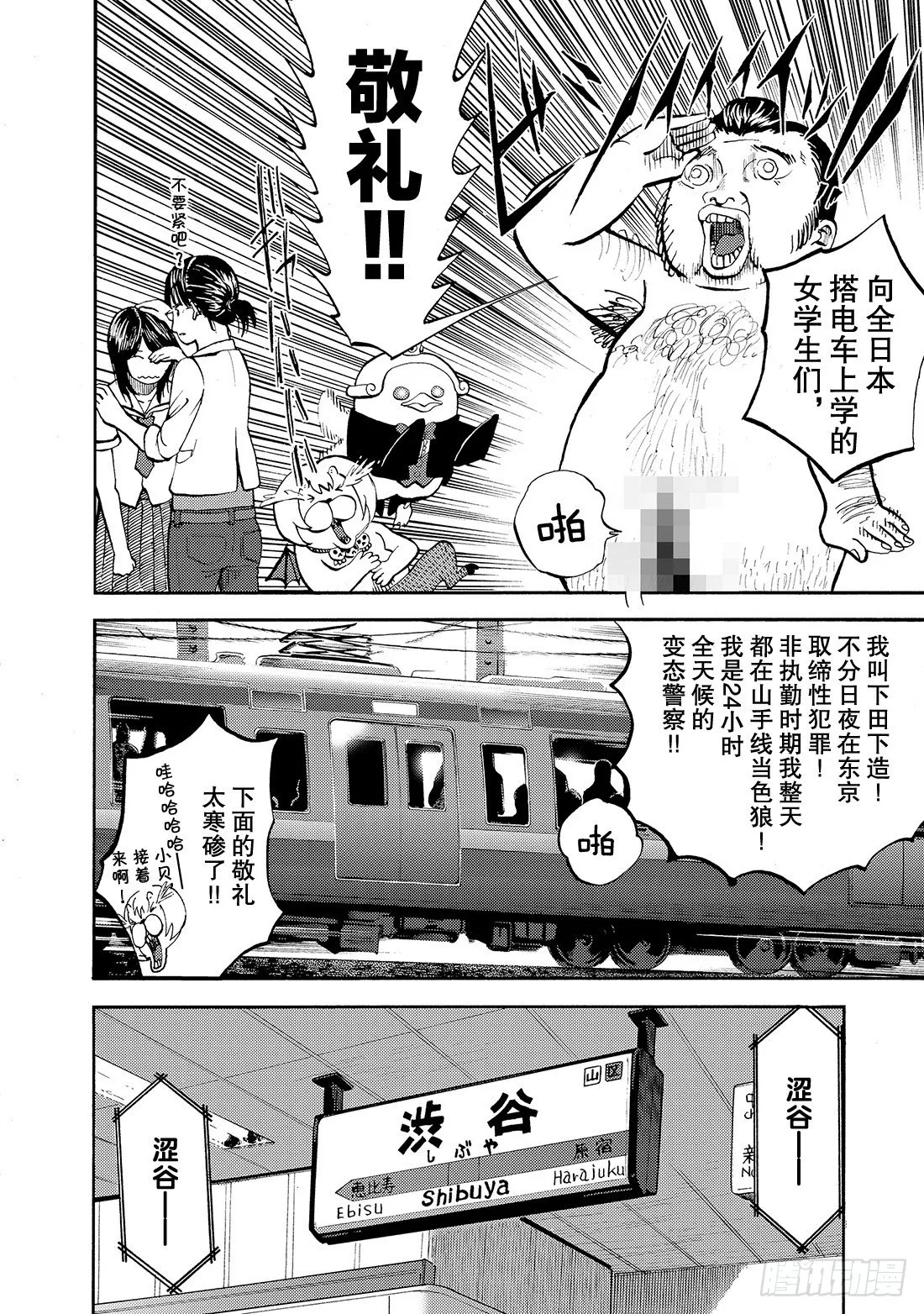第16话 为了咖喱博览会 第7页