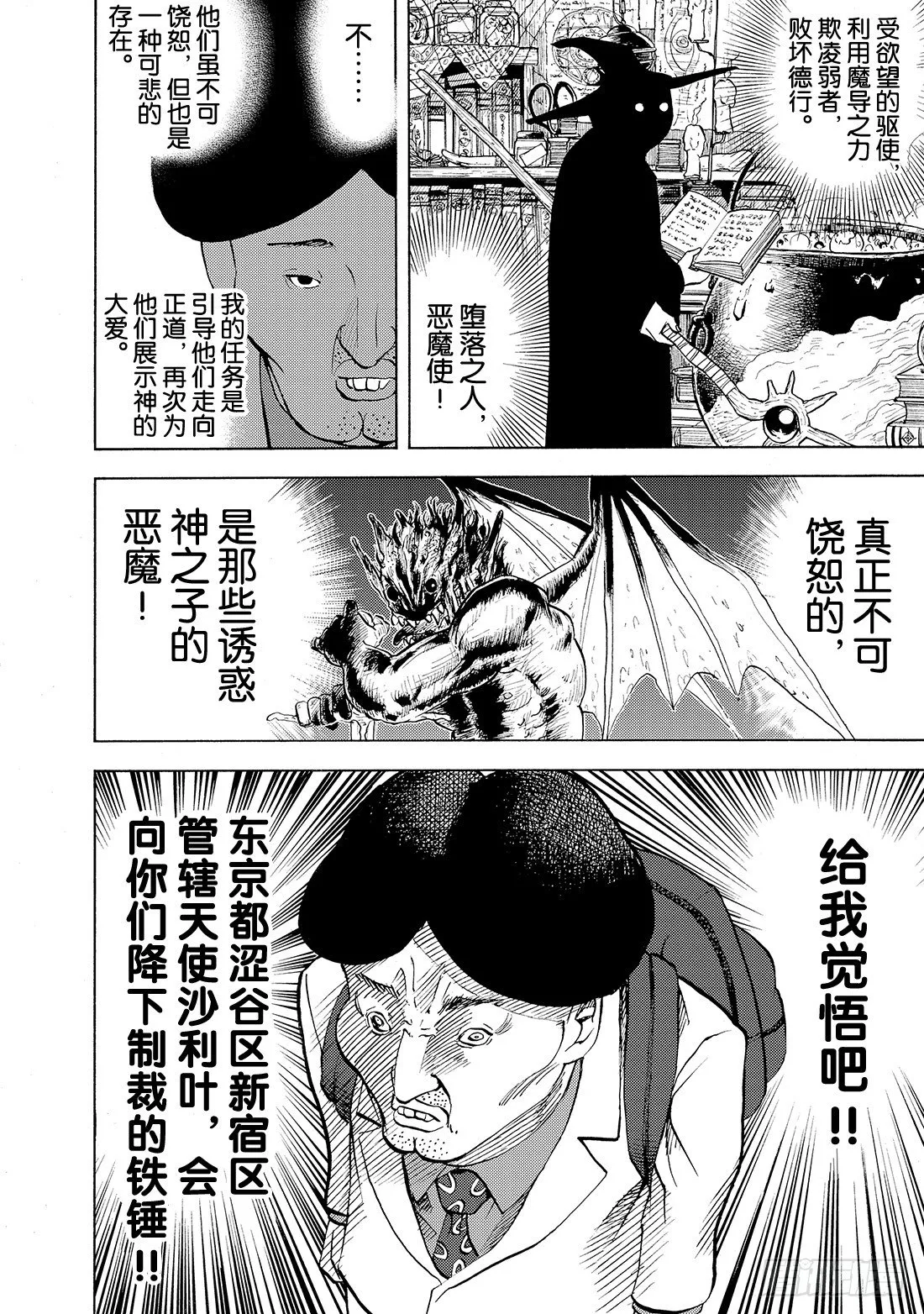 第16话 为了咖喱博览会 第9页