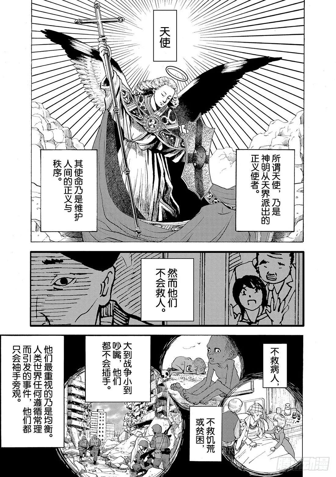 第16话 为了咖喱博览会 第10页