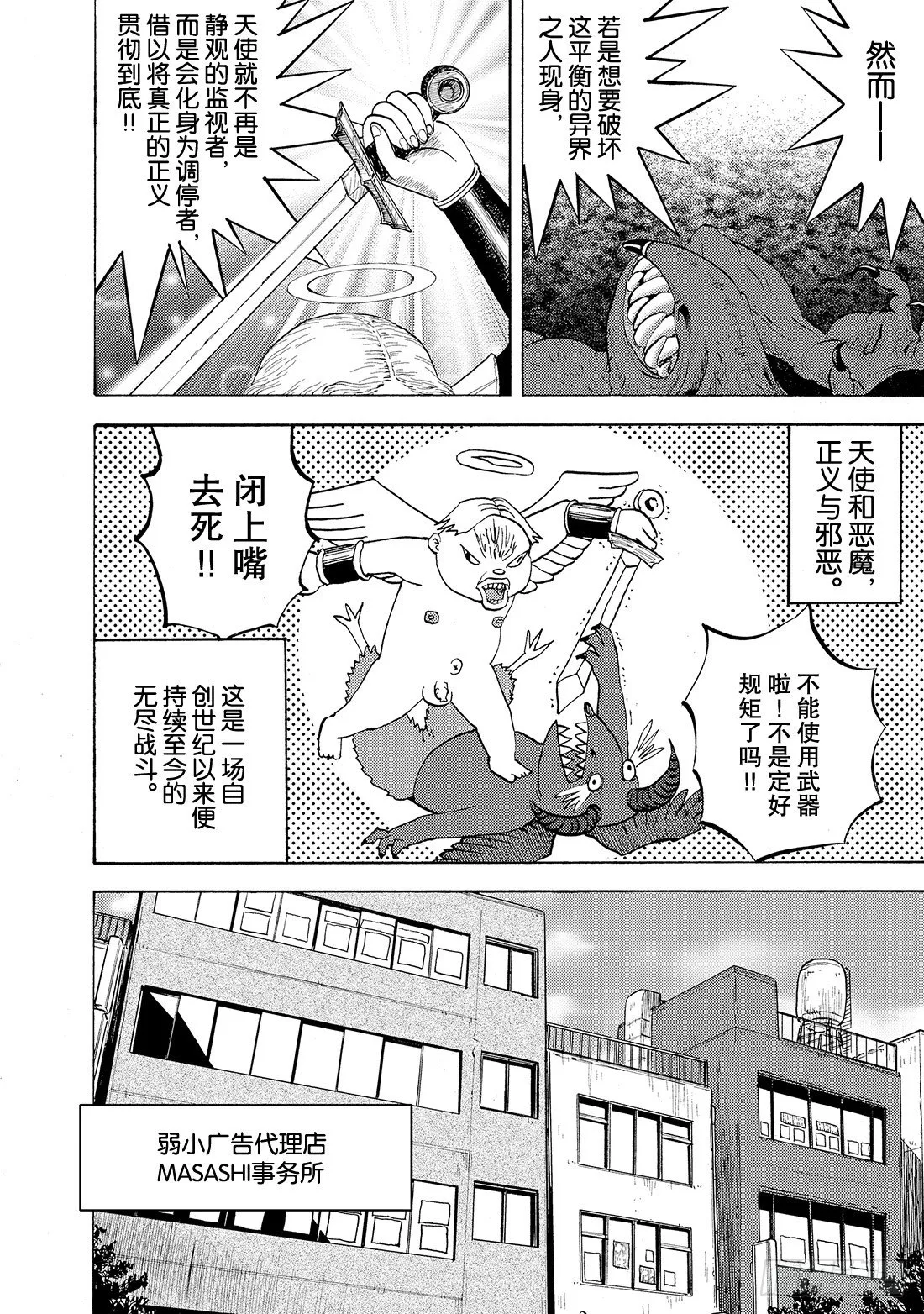第16话 为了咖喱博览会 第11页