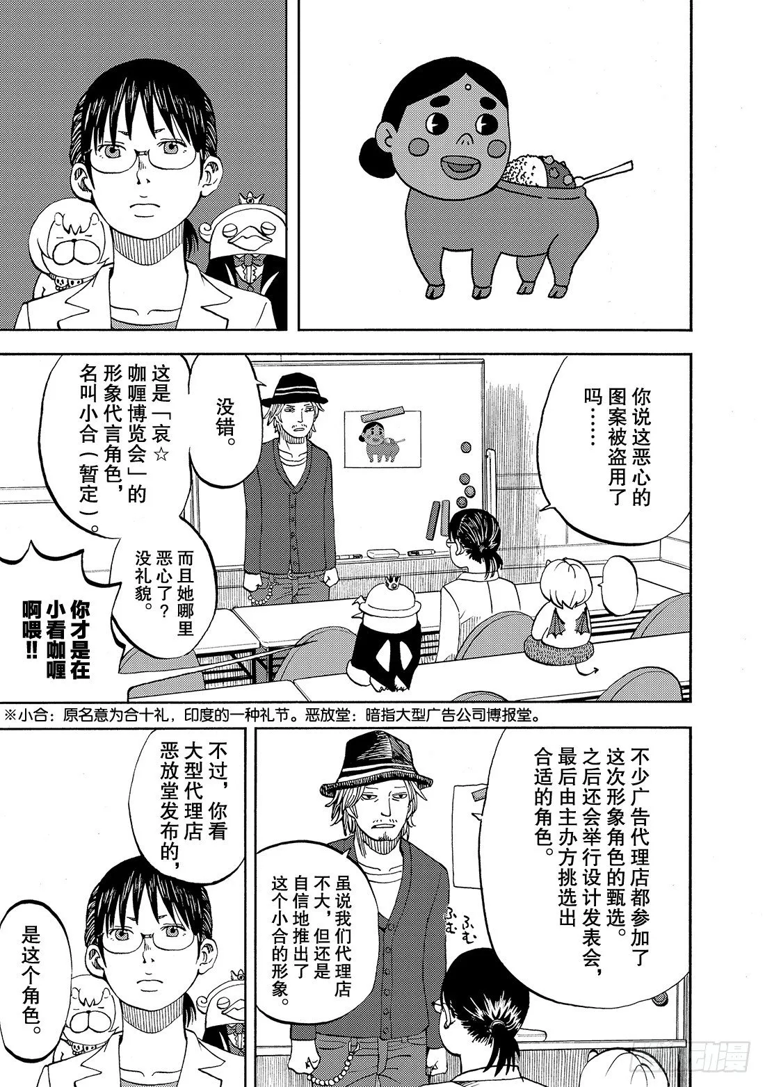 第16话 为了咖喱博览会 第12页