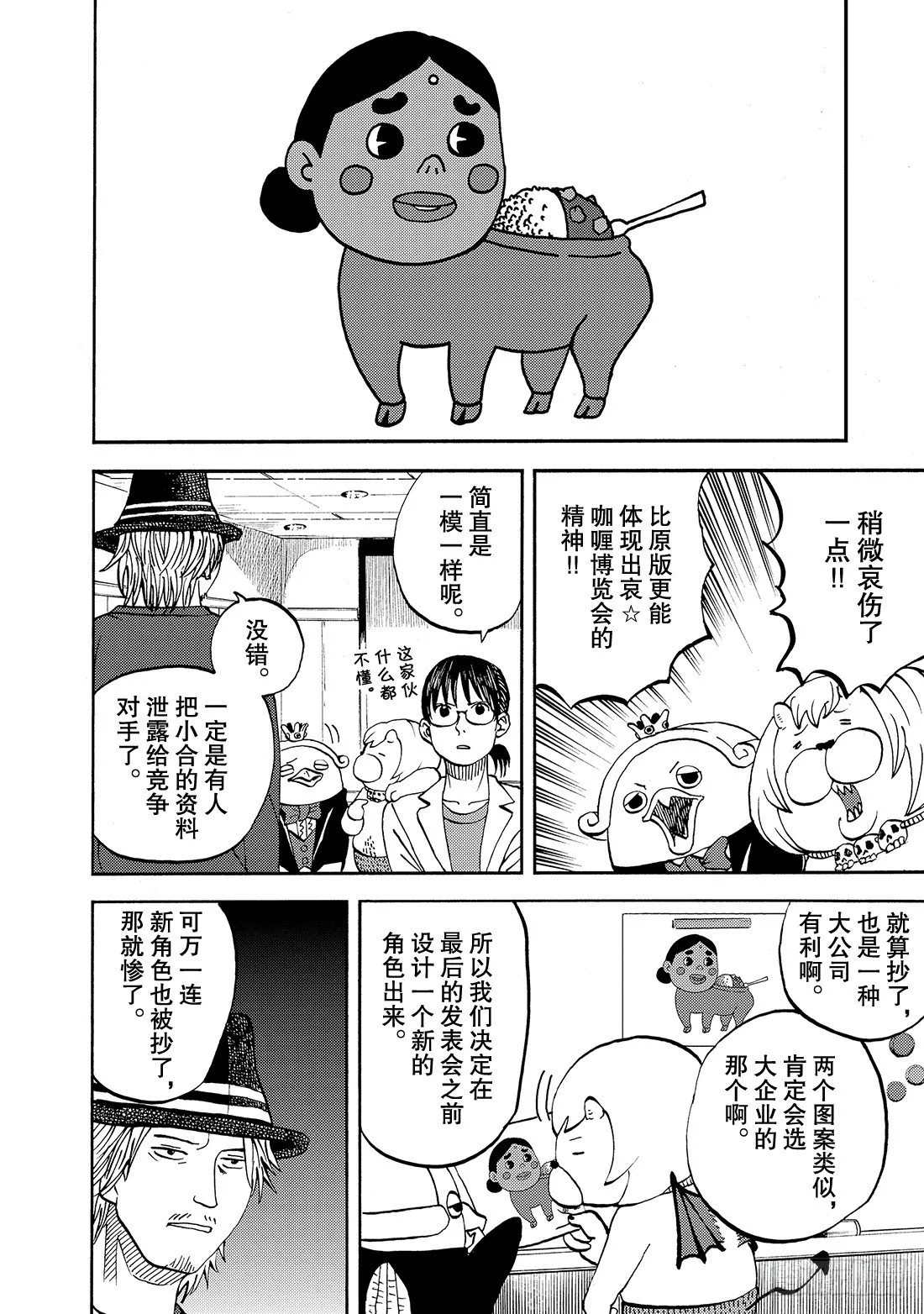 第16话 为了咖喱博览会 第13页