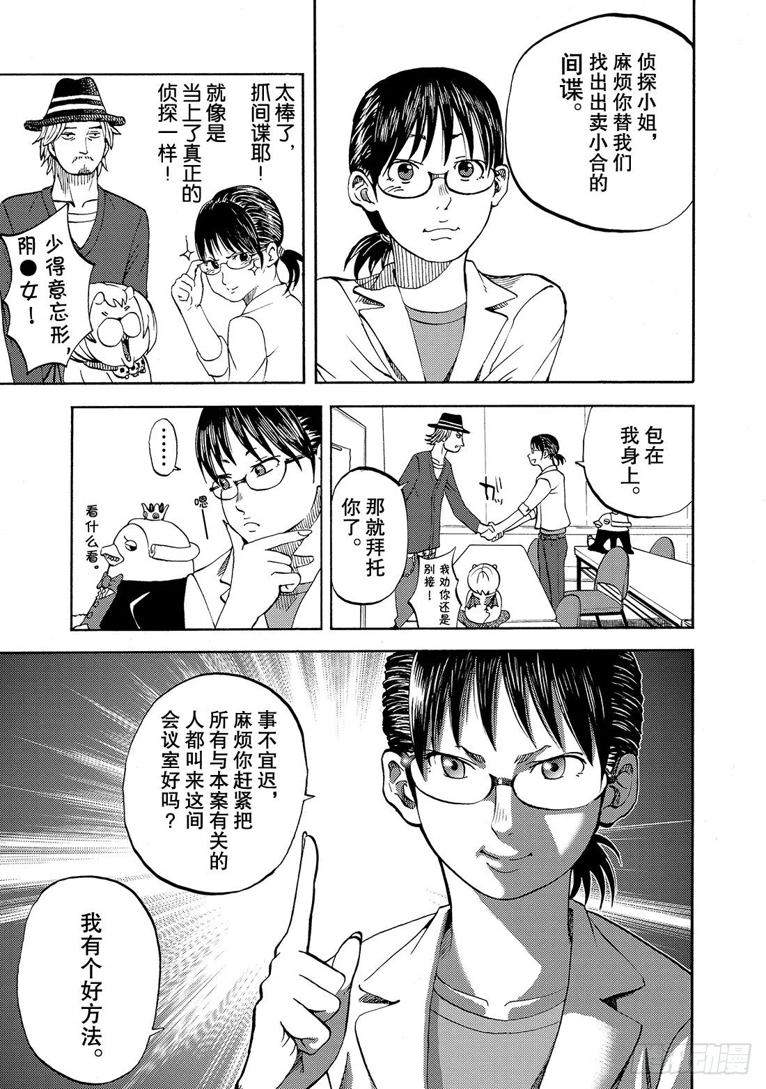 第16话 为了咖喱博览会 第14页