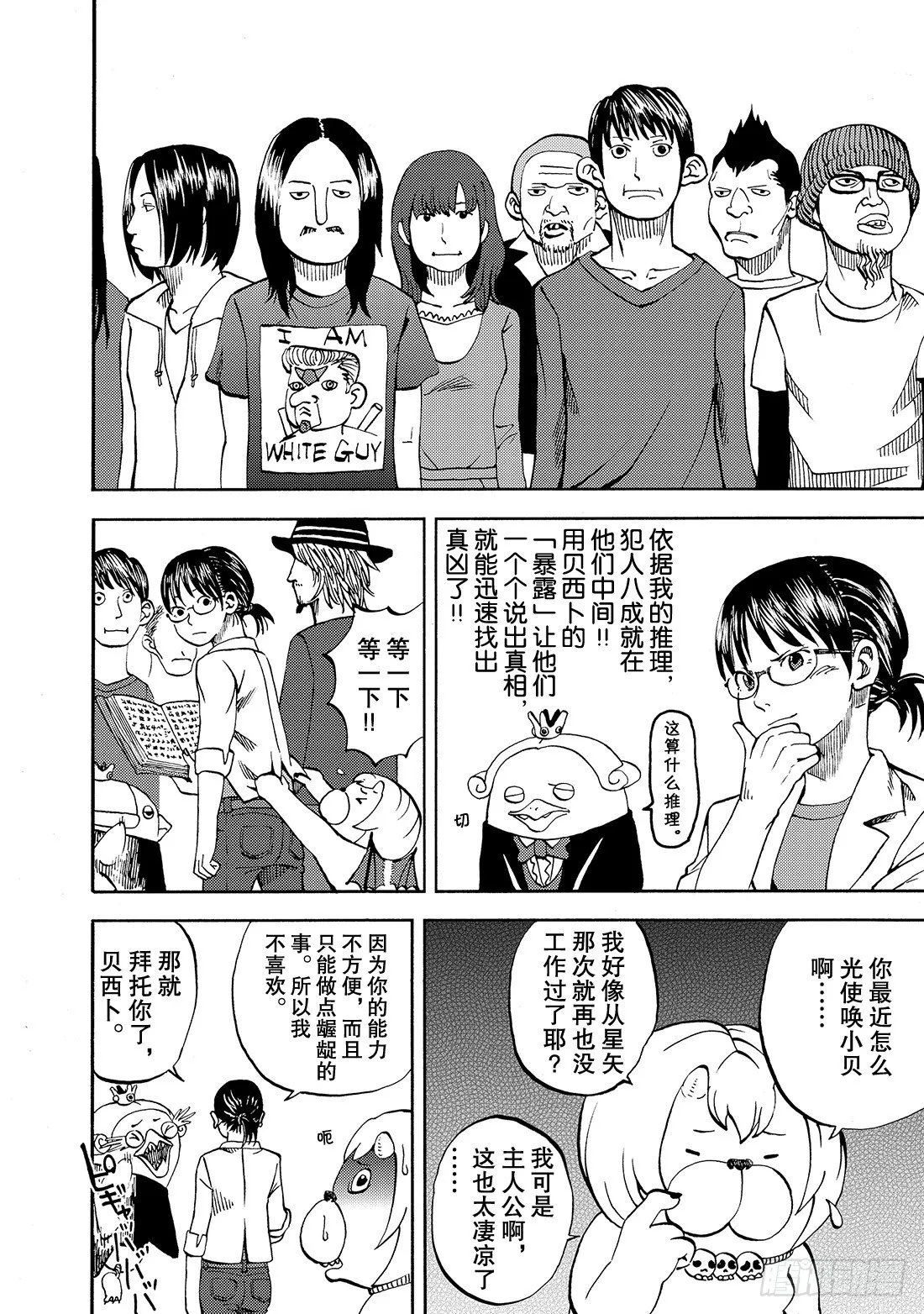 第16话 为了咖喱博览会 第15页