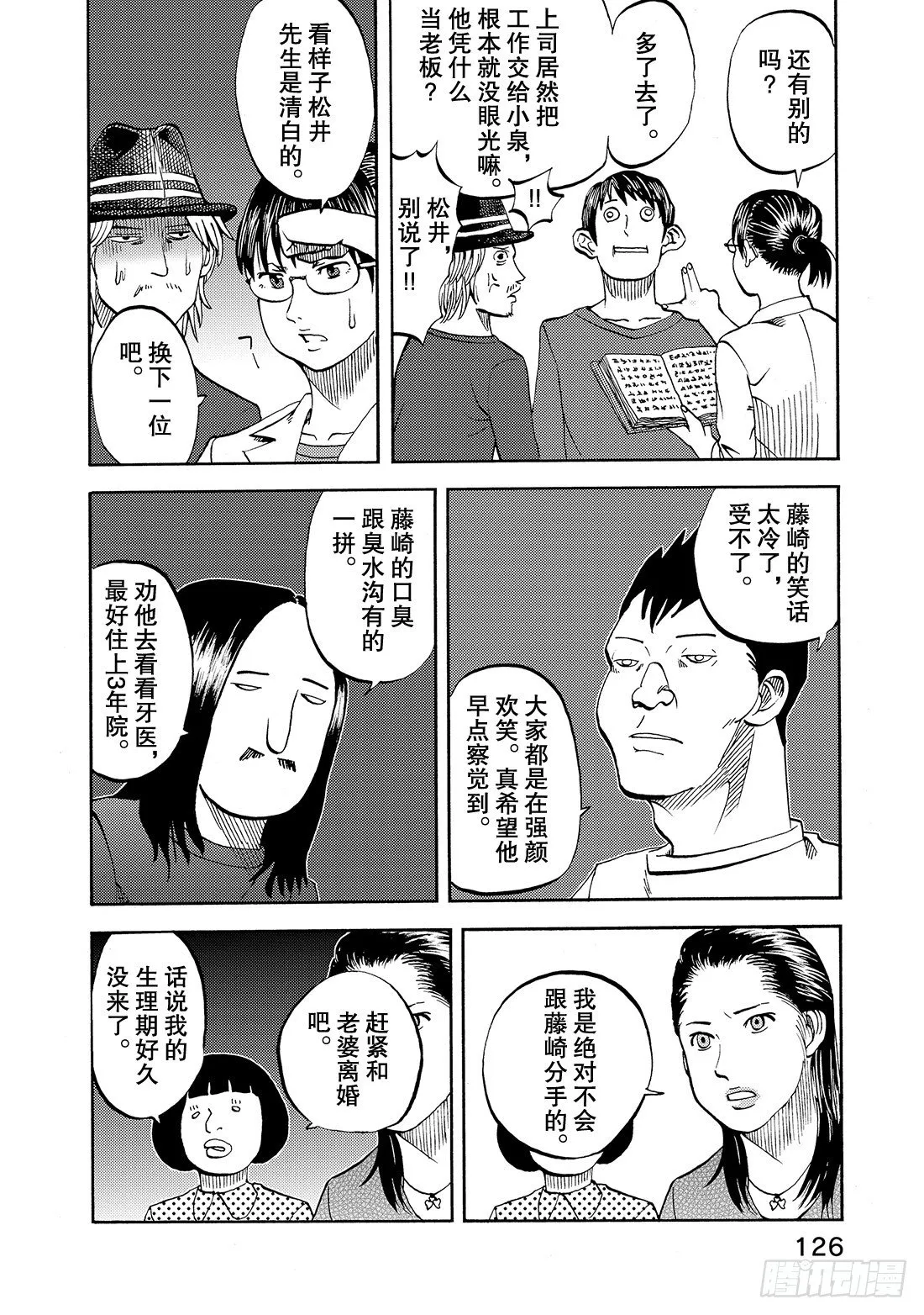 第16话 为了咖喱博览会 第17页