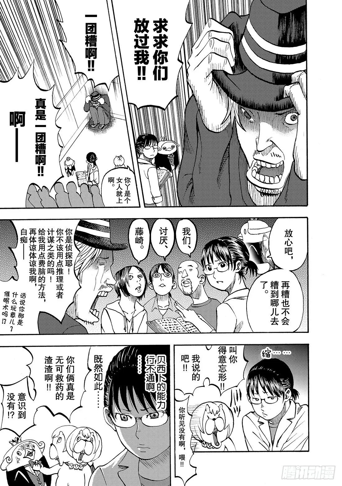 第16话 为了咖喱博览会 第18页