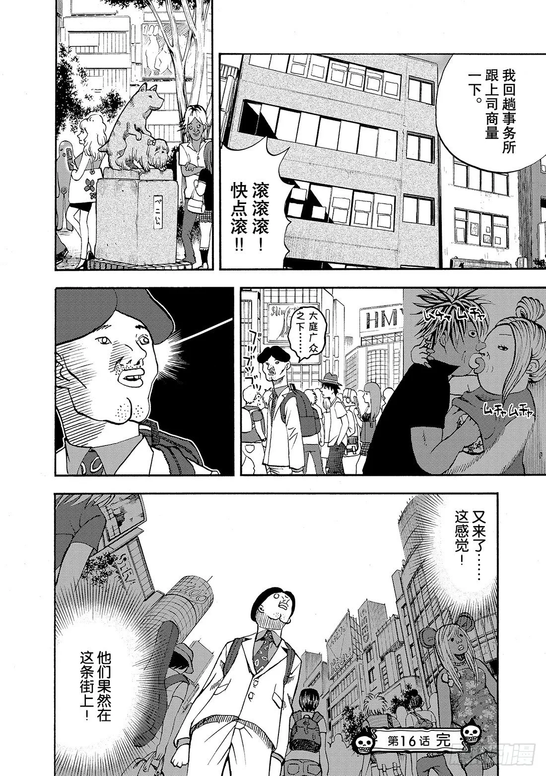 第16话 为了咖喱博览会 第19页