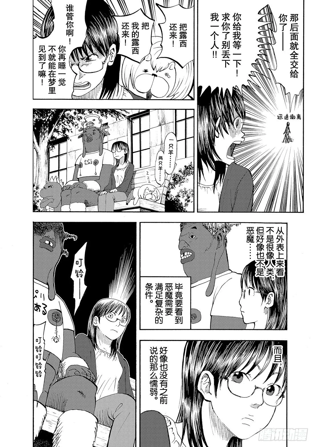 第10话 男子汉再临 第17页