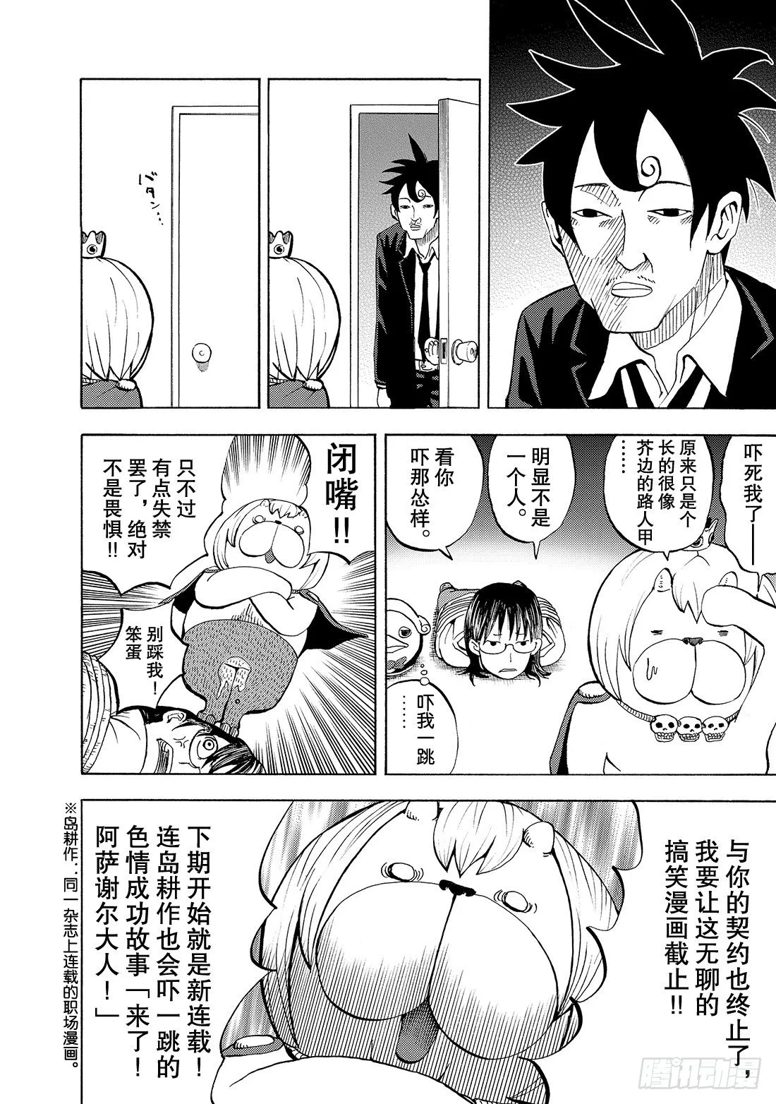 第9话 破裂!! 第7页