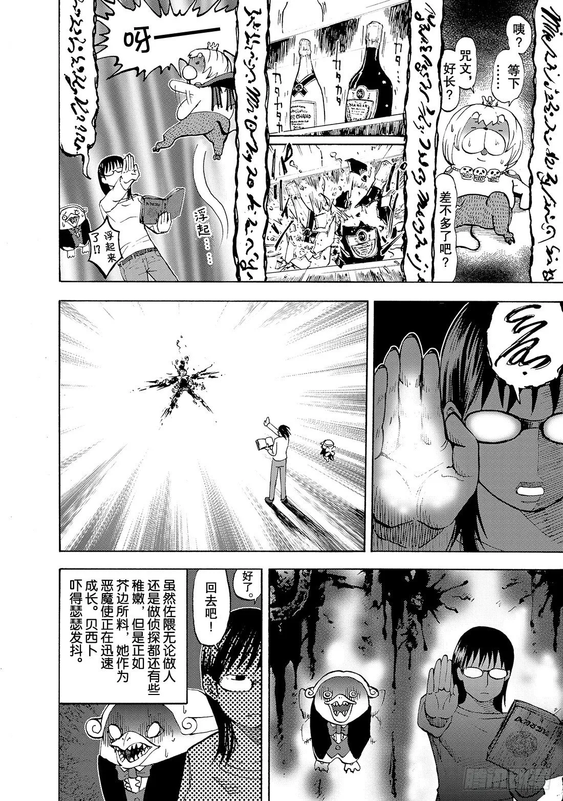 第9话 破裂!! 第19页